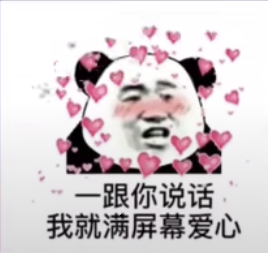 抖音满屏爱心表情包下载-一跟你说话我就满屏幕爱心