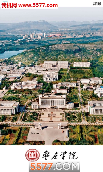 枣庄学院app