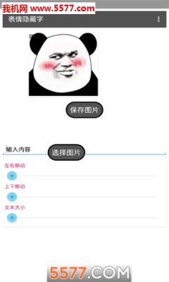 游戏 软件 动图表情包加字app可以一键将你的表情包添加文字,是一款