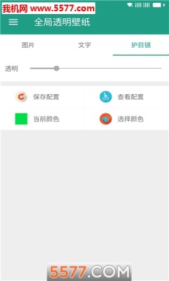 全民透明壁纸app下载 全民透明壁纸软件v1 0最新版 5577安卓网