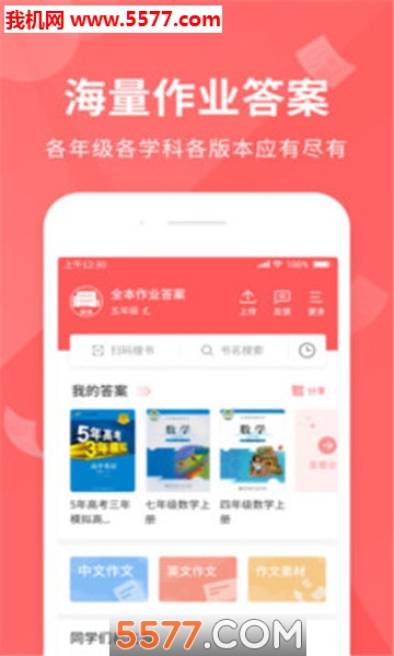 全本作业答案搜索app