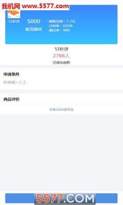 51秒贷app下载_51秒贷系列入口|51秒贷借款v