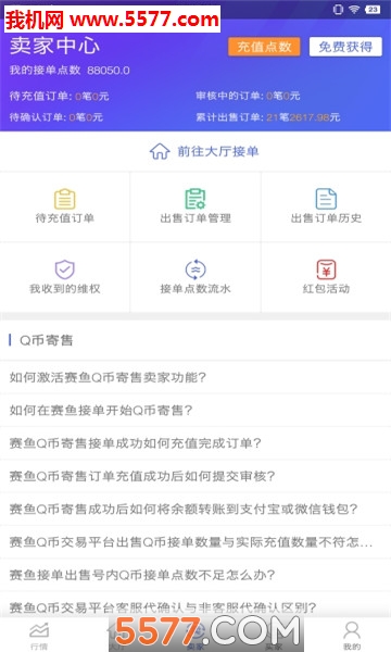 赛鱼q币交易平台