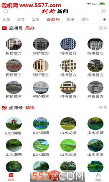 柯桥新闻客户端