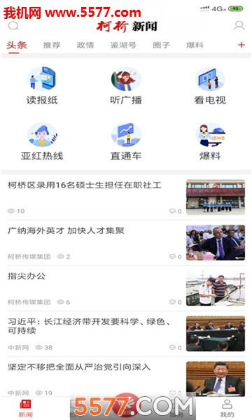 柯桥新闻客户端