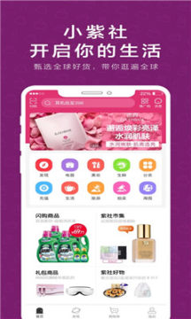 小紫社官网版