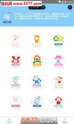 星座每日运势查询软件