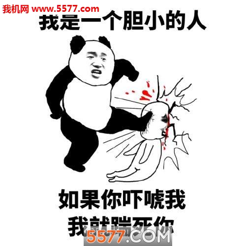 熊猫头打气筒表情包