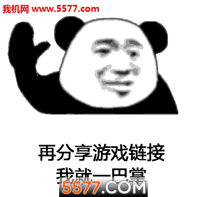 熊猫头我就一巴掌图片