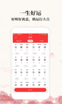 福星算命起名手机版
