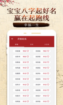 起名取名改名转运app