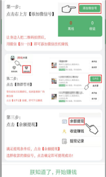 微信挂圈赚钱手机版