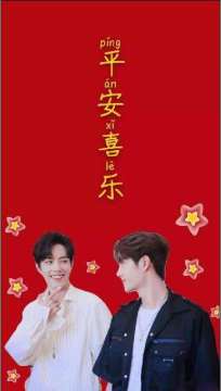 博君一肖新年快乐图片