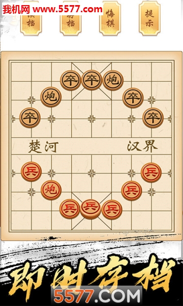 象棋高手游戏