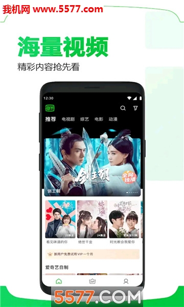 iQIYI(爱奇艺国际版app)截图0