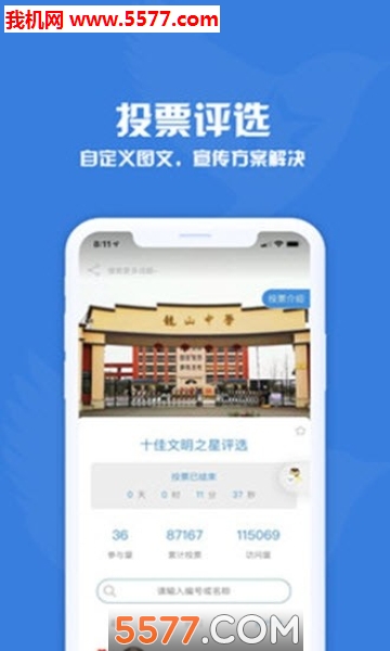 问卷调查星安卓版