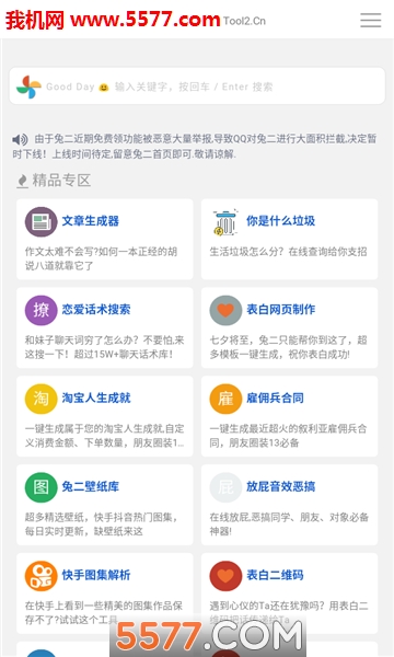 兔二工具合集