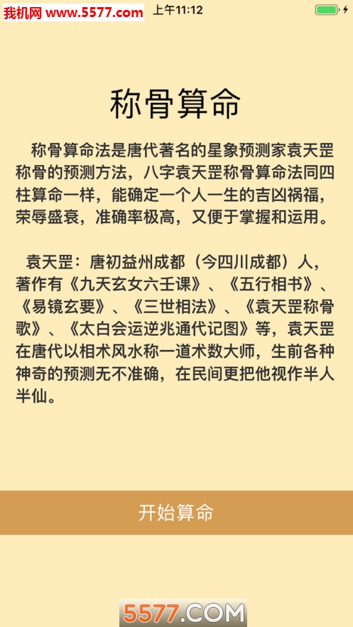 称骨算命表2020新版截图1