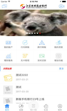 江苏农商银行手机银行