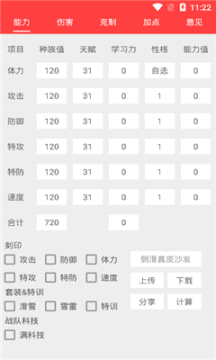 4399赛尔号精灵计算器官网版