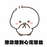 抖音超可爱的爱的魔力转圈圈动图表情包最新下载|抖音