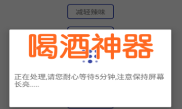 喝酒神器千杯不醉软件