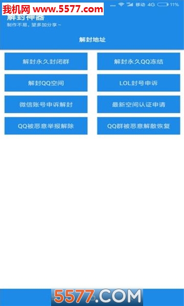 QQ微信LOL逆战申诉解封神器官网版