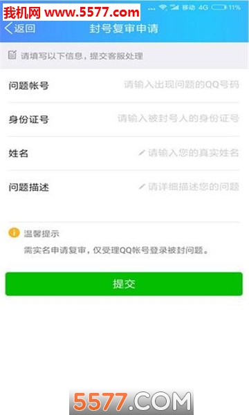 QQ微信LOL逆战申诉解封神器官网版