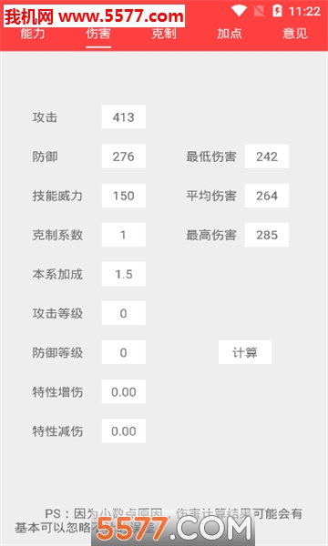 4399赛尔号精灵计算器官网版