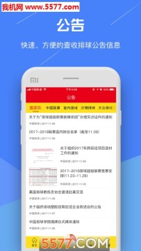 中国排球协会官网版