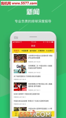 中国排球协会官网版