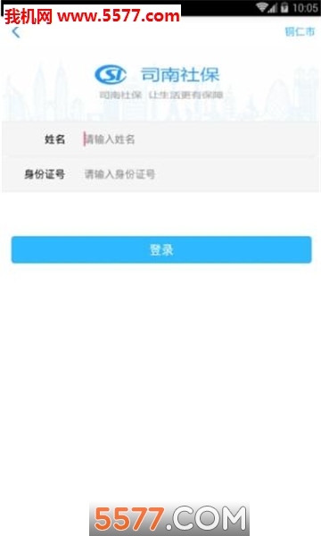 司南社保年检软件