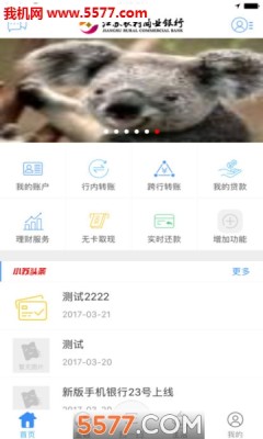 江苏农商银行手机银行