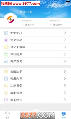 江苏农商银行手机银行