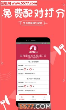 生肖星座姓名配对官网版