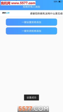 拒绝所有人添加好友软件