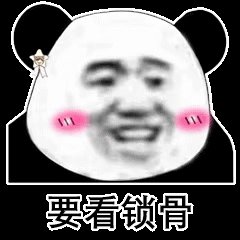 我要看大长腿表情包下载|我要看大长腿抖音热图_5577