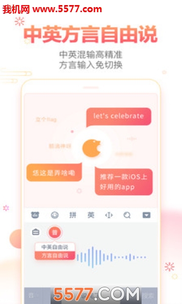 华为P30智慧输入法软件