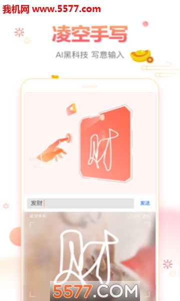 华为P30智慧输入法软件