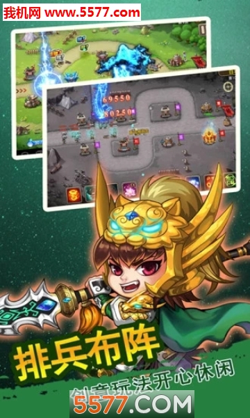 腾讯塔防帝国手游