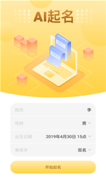 AI智能起名软件