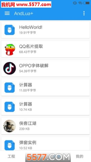 AndLua+安卓版