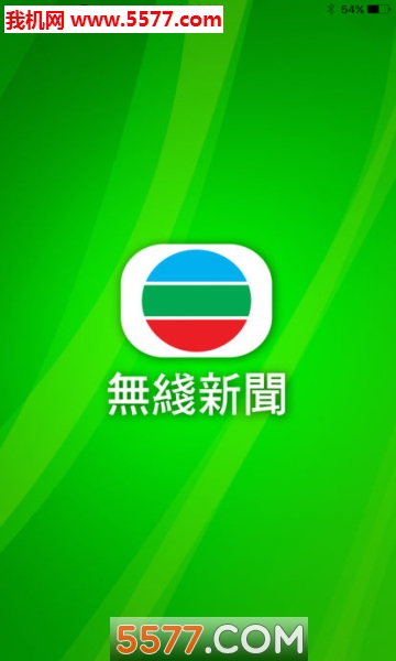 无线新闻TVB NEWS