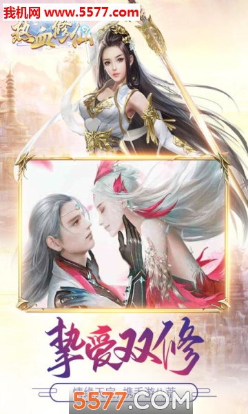 热血修仙OL手游(可以结婚)