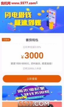 番茄钱包安装包