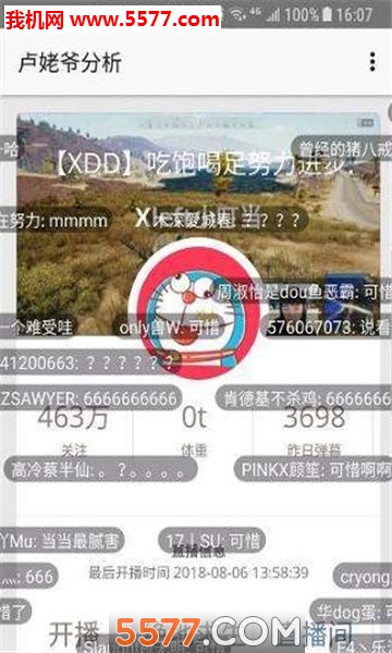 斗鱼数据分析辅助软件