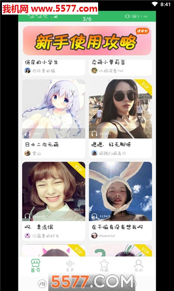 阿美变声器手机版(真实女声)