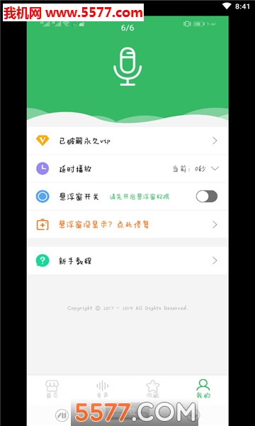 阿美变声器手机版(真实女声)