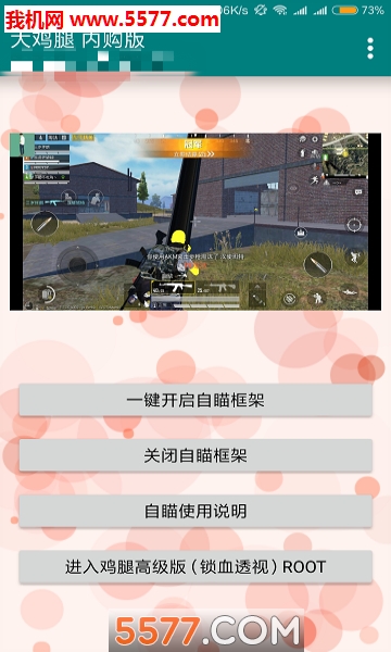 和平精英鸡腿辅助官网版(附攻略)