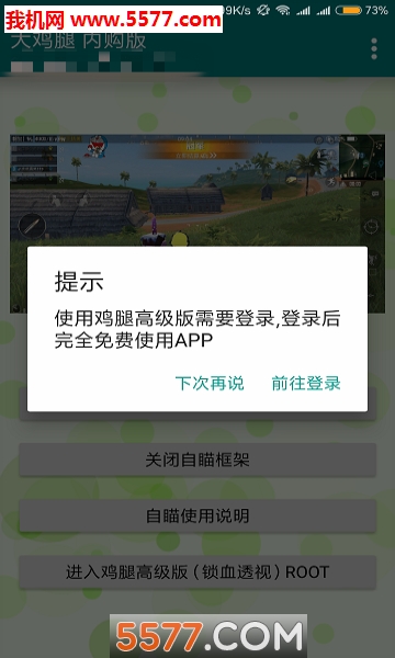 和平精英鸡腿辅助官网版(附攻略)